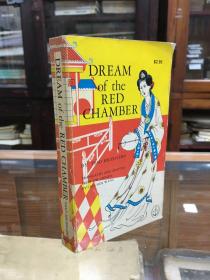 Dream of the Red Chamber   1958年英文原版  Chi-chen Wang  王际真权威英译本 红楼梦