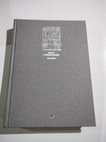 当代中国建筑史家十书：潘谷西中国建筑史论选集