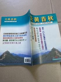 炎黄春秋 2001年 第11期 （总116期）