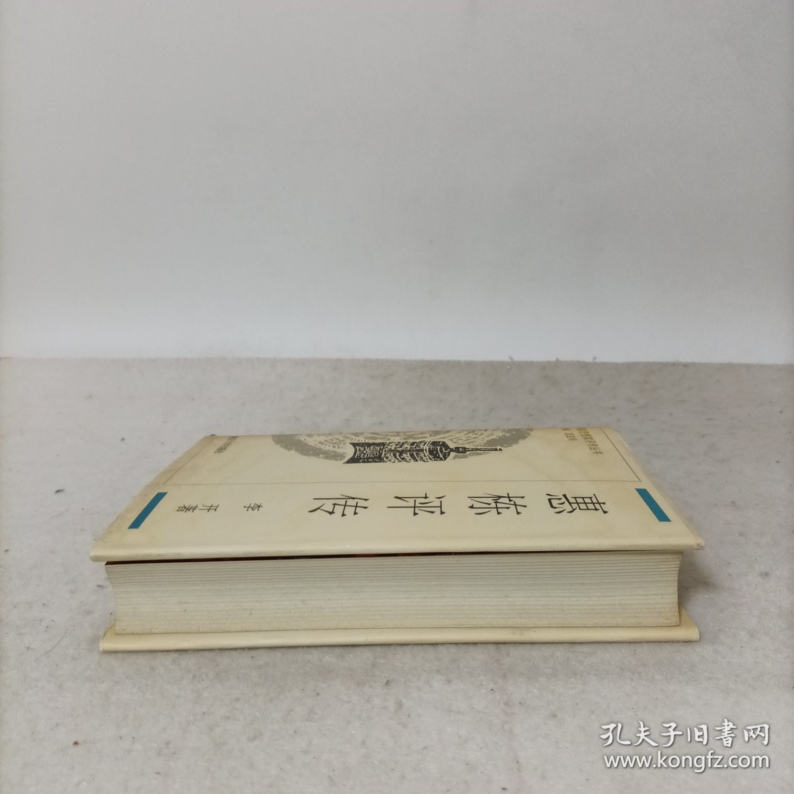 惠栋评传(附惠周惕、惠士奇评传)精装一版一印 中国思想家评传丛书