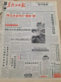 《黑龙江日报》【国宴名厨王锡田在哈尔滨天鹅饭店吸收弟子；首都戏剧界专家称赞黑龙江剧《木兰传奇》艺术性高，观赏性强；第一家农民学院（山东农业大学附属农民学院）办得红火】