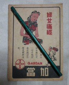 民国广告 （正面:加当，背面:光明咖啡馆（17.8cmX11.7cm），四边有黄边、水渍，裁剪、折角、破损等现象。请谨慎下单。售后不退。请勿议价。）