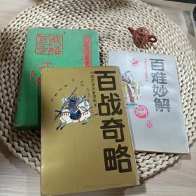 中国历史名著故事精选图画本