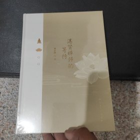 湛贤禅师的等待