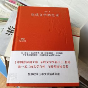 张炜文学回忆录