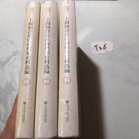 上海知青在江西档案史料选编（套装上中下册）