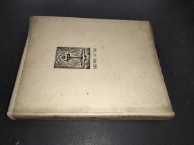 编辑手册 1963年版精装