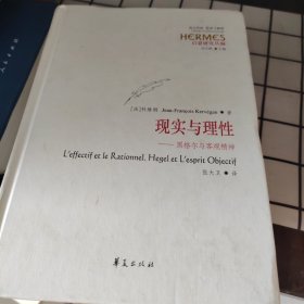 现实与理性