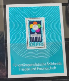 外国邮票 东德 1973年 世界青年联欢节 小型张1全新