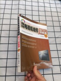 液晶彩色电视机维修从入门到精通·图解版（含盘）