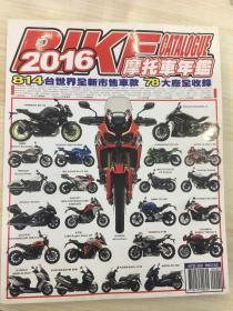 2016年摩托车年鉴