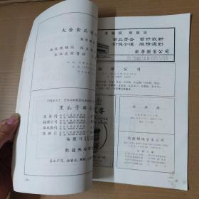 一九六九年春季 中国出口商品交易会 特刊 1、2、3（3册合售）1969年-大16开