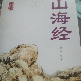 山海经