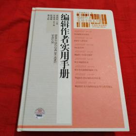 编辑作者实用手册