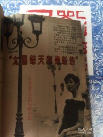 广东电视周刊119利智李莹刘德华顾纪筠