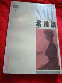素描谈