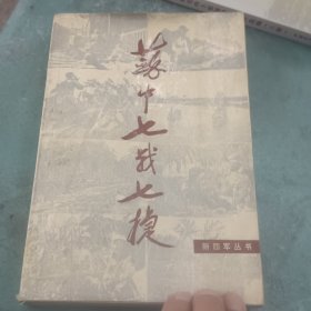 苏中七战七捷