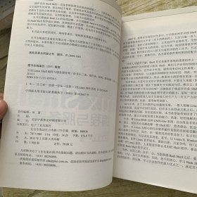 实战Linux Shell编程与服务器管理