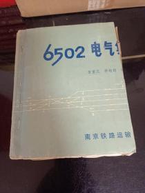 6502电气集中图册