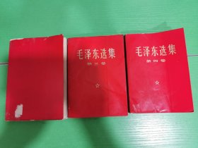 毛泽东选集（2-4卷）