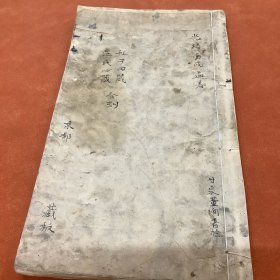 范氏心箴/程子四箴