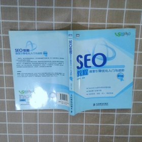 SEO教程