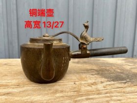 民国三年 木把茶艺铜壶 重1.8斤