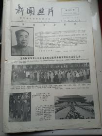 新闻照片1976年11月13日