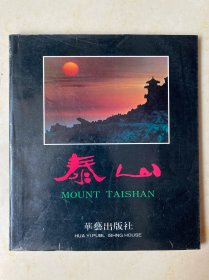 泰山画册