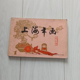 年画缩样，83年上海年画