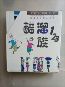 泡沫醋溜族1+2+3+醋溜CITY（套装共四册合售带外涵）