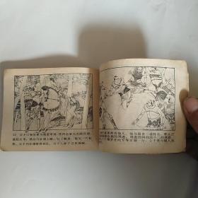 连环画: 荆钗记 岭南美术版