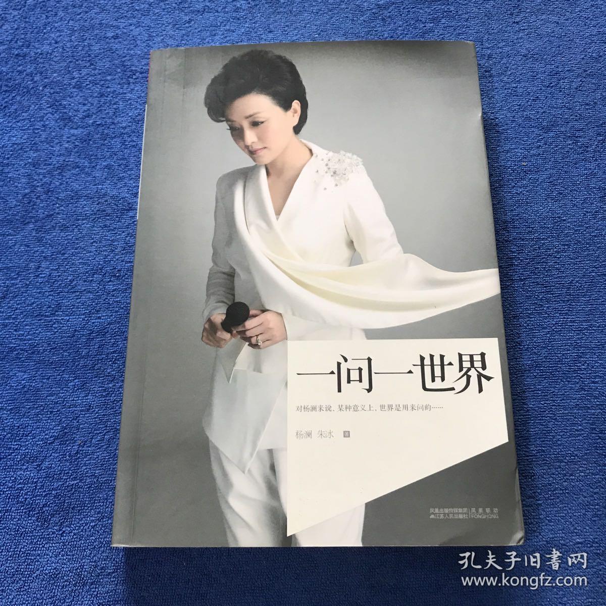 一问一世界