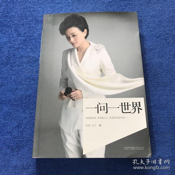 一问一世界