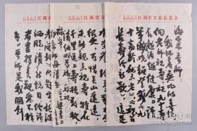 刘海粟旧藏：著名美术教育家、曾任江西美协/江西画院顾问 梁书 致刘-海-粟 毛笔信札一通三页 （信及向刘海粟祝寿事宜）