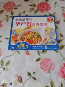 专家推荐的孕产妇营养食谱