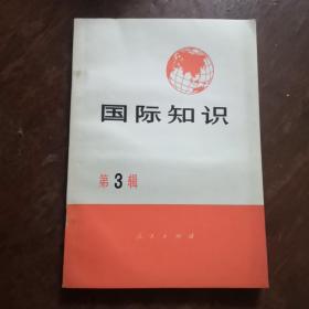 国际知识。七二版。以图为准，建议挂刷