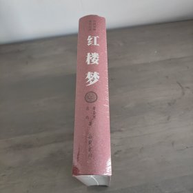 红楼梦