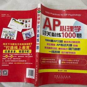 AP心理学过关必练1000题