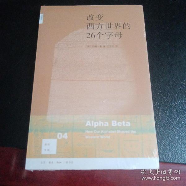 改变西方世界的26个字母