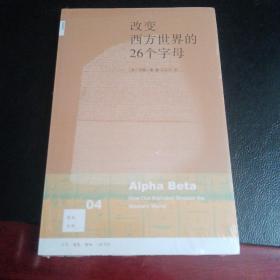 改变西方世界的26个字母