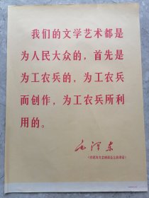 毛泽东《在延安文艺座谈会上的讲话》北京电影学院井冈山公社