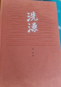 洗澡