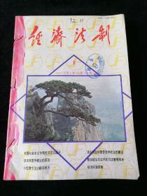 《经济法制》月刊，1995年1-10期合订