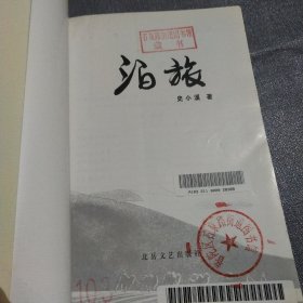 泊旅