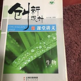 创新设计课堂讲义生物必修2