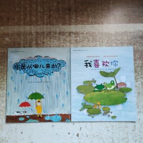 水是从哪儿来的？+我喜欢你