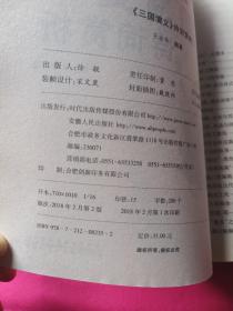 三国演义 诗词赏析