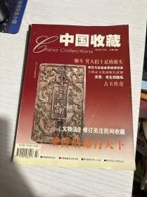 中国收藏2002年7月号