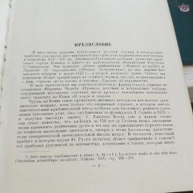 Ключ арифметики. Трактат об окружности 算术的关键。圆论